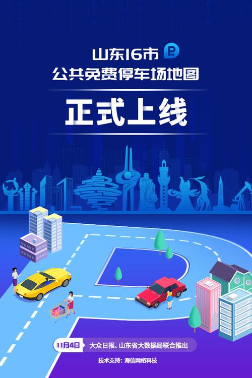 山東推出首個16市公共免費停車場地圖，開放車位超12萬個